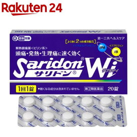 【第(2)類医薬品】サリドン Wi(20錠(セルフメディケーション税制対象))【サリドン】