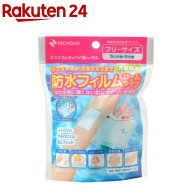 防水フィルム ロールタイプ フリー 5cm幅2m巻(1コ入)