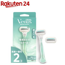 ジレット ヴィーナス エンブレイス センシティブ 敏感肌むけ つ女性用 カミソリ(1セット)【ジレット ヴィーナス(Gillette Venus)】