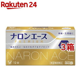 【第(2)類医薬品】ナロンエース プレミアム (セルフメディケーション税制対象)(12錠*3箱セット)【ナロン】