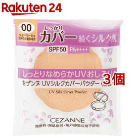 セザンヌ UVシルクカバーパウダー 詰替 00 ライトベージュ(10g*3個セット)【セザンヌ(CEZANNE)】