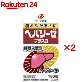 【第3類医薬品】ヘパリーゼプラスII(180錠×2セット)【ヘパリーゼ】