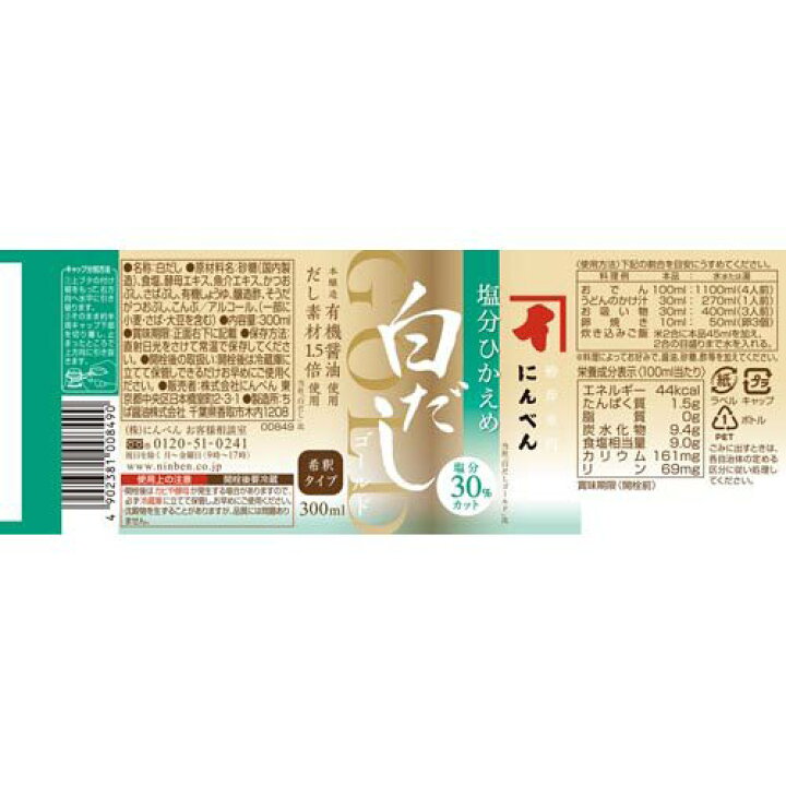 楽天市場 にんべん 塩分ひかえめ 白だしゴールド 希釈タイプ 300ml 2本セット にんべん 楽天24