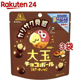 【訳あり】森永 大玉チョコボール ピーナッツ(46g*3袋セット)【森永 チョコボール】