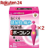 【第2類医薬品】ボーコレン 大容量(96錠×2セット)【ボーコレン】