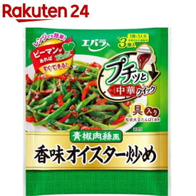 プチッと中華クイック 香味オイスター炒め(43g×3個入)