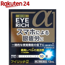 【第2類医薬品】アイリッチα(13ml)
