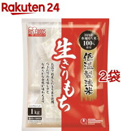 アイリスオーヤマ 低温製法米の生きりもち 個包装(1kg*2袋セット)【アイリスオーヤマ】[餅 もち 切り餅 …