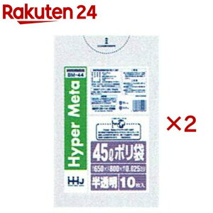 �|���� Hyper Meta 45L ������ BM44(10����×2�Z�b�g)