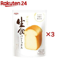 ぜいたく生食パンミックス(290g×3セット)【昭和(SHOWA)】