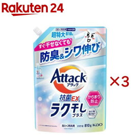 アタック抗菌EX ラク干しプラス つめかえ用(810g×3セット)【アタック】