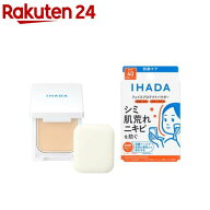 イハダ 薬用フェイスプロテクトパウダー(9g)【イハダ(IHADA)】[フェイスパウダー 紫外線 肌荒れ 低刺激]