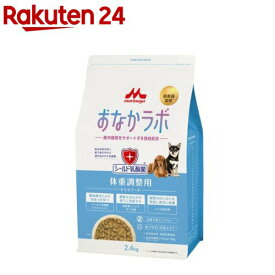 Supergold おなかラボ 体重調整犬用(2.4kg)【morinaga】