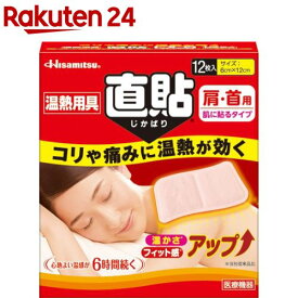 久光 温熱用具 直貼 肩・首用 Sサイズ(12枚入)【Hisamitsu(久光)】