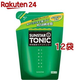 サンスター トニック 爽快頭皮ケアシャンプー 詰替え用(360ml*12袋セット)【サンスタートニック】[シャンプー メンズシャンプー 詰め替え メンズ 男性]