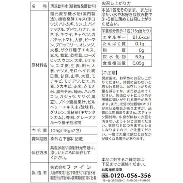 250円 安心の実績 高価 買取 強化中 1週間酵素生活 1袋 15g×7包 ファイン 酵素ドリンク 250円 安心の実績 高価 買取 強化中 1週間酵素生活 1袋 15g×7包 ファイン 酵素ドリンク