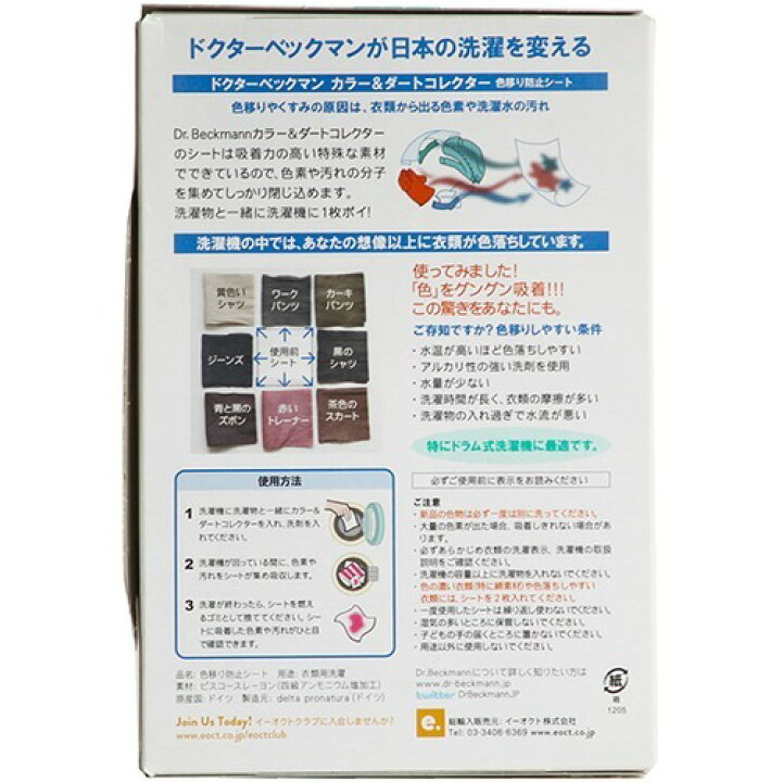楽天市場】ドクターベックマン ランドリーケア カラー&ダートコレクター 色移り防止シート(12枚入)【ドクターベックマン】 : 楽天24 楽天市場】ドクターベックマン ランドリーケア カラー&ダートコレクター 色移り防止シート(12枚入)【ドクターベックマン】 : 楽天24