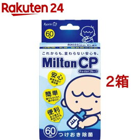 ミルトン CP(60錠*2箱セット)【ミルトン】