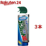 アース ゴキジェットプロ 水性 ノズル付(400ml*3本セット)【ゴキジェットプロ】