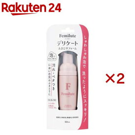 フェミルテ デリケートふきとりフォーム(50ml×2セット)