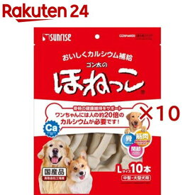 サンライズ ゴン太のほねっこ Lサイズ 中型・大型犬用(10本入×10セット)【ゴン太】