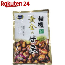 有機 黄金の甘栗(80g*3袋入)【org_1】