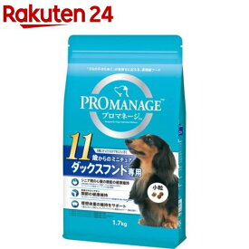 プロマネージ 11歳からのミニチュアダックスフンド専用 小粒(1.7kg)【m3ad】【プロマネージ】[ドッグフード]