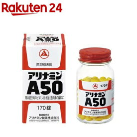 【第3類医薬品】アリナミンA50(170錠)【アリナミン】[85日分 肉体疲労時の栄養補給 筋肉痛・関節痛 神経痛]