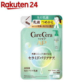 ケアセラAP 高保湿先行バリア乳液 つめかえ(130ml)【ケアセラ】