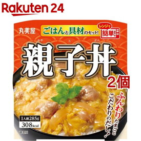 丸美屋 親子丼 ごはん付き(285g*2個セット)【丸美屋】