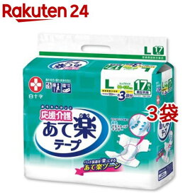 応援介護 あて楽 テープ止めタイプ L(17枚入*3袋セット)【応援介護】