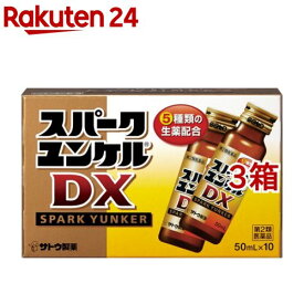 【第2類医薬品】スパークユンケルDX(50ml*10本入*3箱セット)【ユンケル】[栄養ドリンク 滋養強壮 肉体疲労 虚弱体質 生薬 風邪]