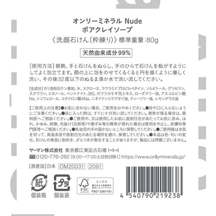 楽天市場 オンリーミネラル Nude ポアクレイソープ 80g オンリーミネラル 楽天24