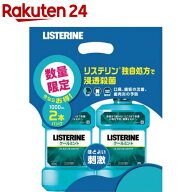薬用リステリン クールミント(1000ml*2個入)【q9y】【LISTERINE(リステリン)】[マウスウォッシュ 口臭ケ…