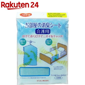 ハビナース お部屋の消臭シート 介護用(1枚入)【ハビナース】