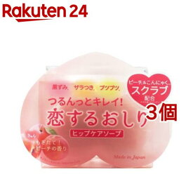 恋するおしり ヒップケアソープ(80g*3個セット)【ペリカン石鹸】