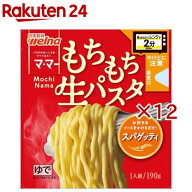 マ・マー レンジで2分 もちもち生パスタ スパゲッティ(190g×12セット)【マ・マー】