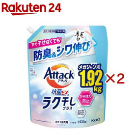 アタック抗菌EX ラク干しプラス つめかえ用(1920g×2セット)【アタック】