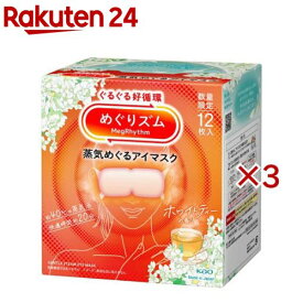 めぐりズム 蒸気めぐるアイマスク ホワイトティーの香り(12枚入×3セット)【めぐりズム】