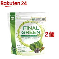 ファインラボ ファイナルグリーン(300g×2個セット)【ファインラボ】