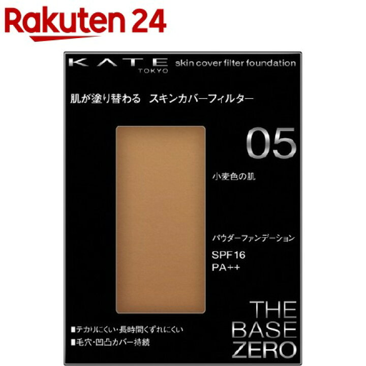 楽天市場 ケイト スキンカバーフィルターファンデーション 05 小麦色の肌 13g Ka9o Kate ケイト 楽天24