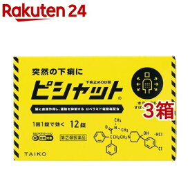 【第(2)類医薬品】ピシャット 下痢止めOD錠(12錠入*3箱セット(セルフメディケーション税制対象))【ピシャット】
