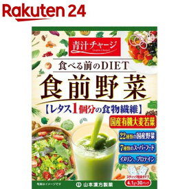 山本漢方 食前青汁(4.1g*30包入)【山本漢方 青汁】