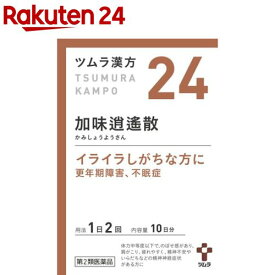 【第2類医薬品】ツムラ漢方 加味逍遙散エキス顆粒(20包)【ツムラ漢方】