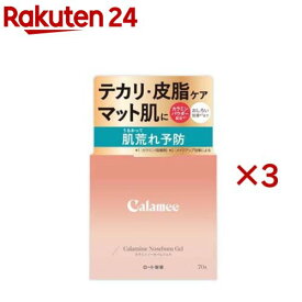 カラミー カラミンノーセバムジェル(70g×3セット)【カラミー】