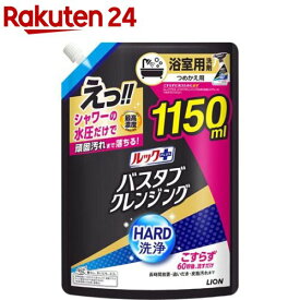 ルックプラス バスタブクレンジングHARD洗浄 つめかえ用特大サイズ(1150ml)【ルック】