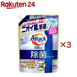 アタック除菌アドバンス つめかえ用(850g×3セット)【アタック】