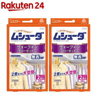 ムシューダ ウォークインクローゼット専用 衣類用 防虫剤 無香タイプ 1年間有効(3個入×2箱セット)【ムシ…