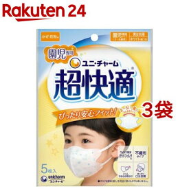 超快適マスク園児専用タイプ 不織布マスク(5枚入*3コセット)【超快適マスク】[花粉対策 風邪対策 予防]
