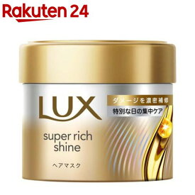 ラックス スーパーリッチシャイン ダメージリペア 洗い流す ヘアマスク(180g)【ラックス(LUX)】